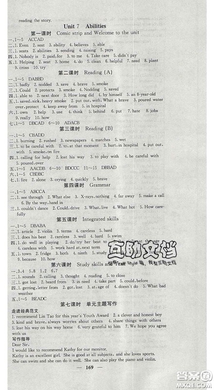 四川大学出版社2020春名校课堂内外七年级英语下册译林版答案 四川大学出版社2020春名校课堂内外七年级英语下册译林版答案