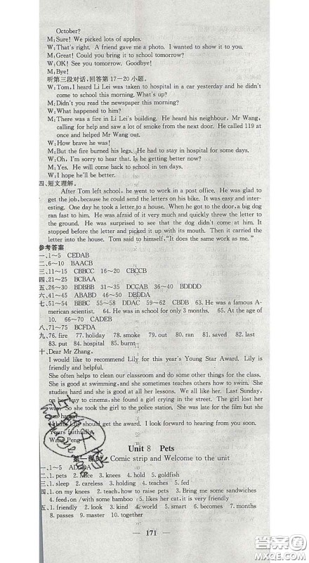 四川大学出版社2020春名校课堂内外七年级英语下册译林版答案 四川大学出版社2020春名校课堂内外七年级英语下册译林版答案