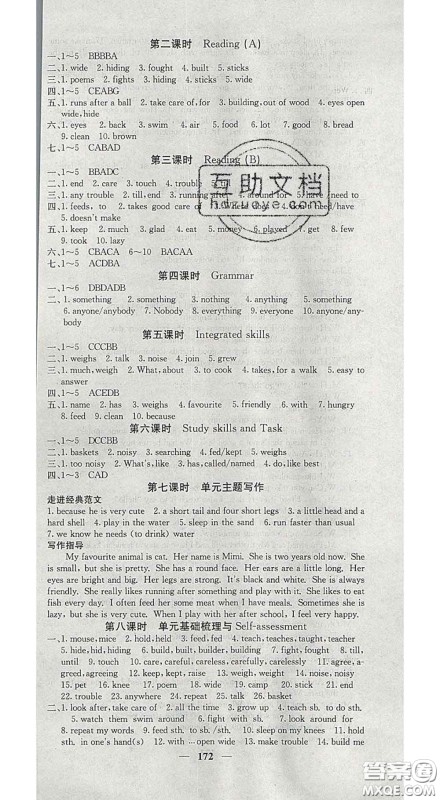 四川大学出版社2020春名校课堂内外七年级英语下册译林版答案 四川大学出版社2020春名校课堂内外七年级英语下册译林版答案