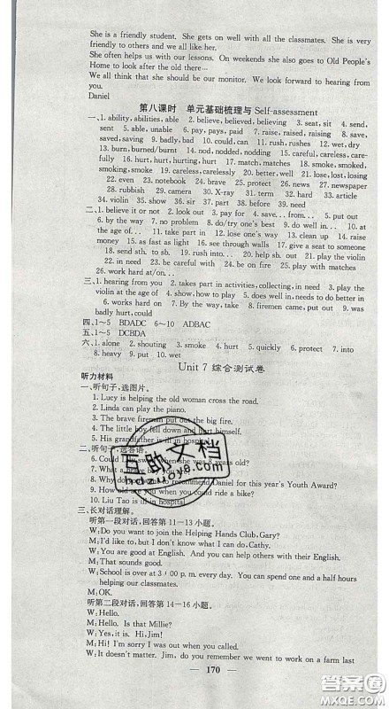 四川大学出版社2020春名校课堂内外七年级英语下册译林版答案 四川大学出版社2020春名校课堂内外七年级英语下册译林版答案