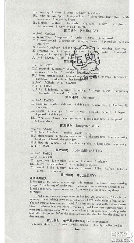 四川大学出版社2020春名校课堂内外七年级英语下册译林版答案 四川大学出版社2020春名校课堂内外七年级英语下册译林版答案