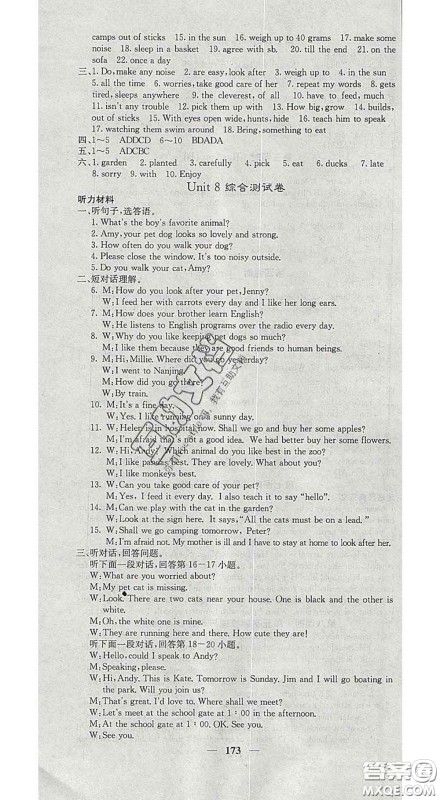 四川大学出版社2020春名校课堂内外七年级英语下册译林版答案 四川大学出版社2020春名校课堂内外七年级英语下册译林版答案