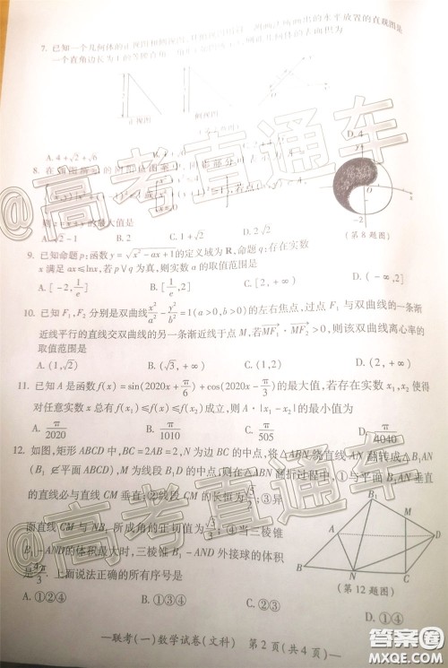 衡阳2020届高中毕业班联考一文科数学试题及答案