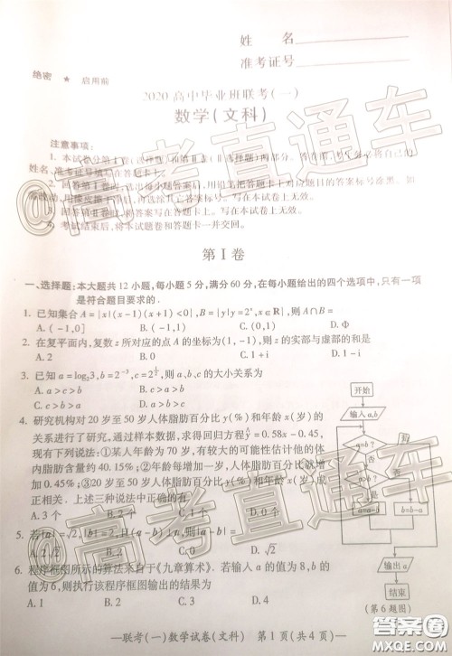 衡阳2020届高中毕业班联考一文科数学试题及答案 衡阳2020届高中毕业班联考一文科数学试题及答案