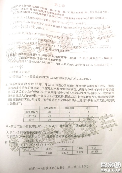 衡阳2020届高中毕业班联考一文科数学试题及答案 衡阳2020届高中毕业班联考一文科数学试题及答案