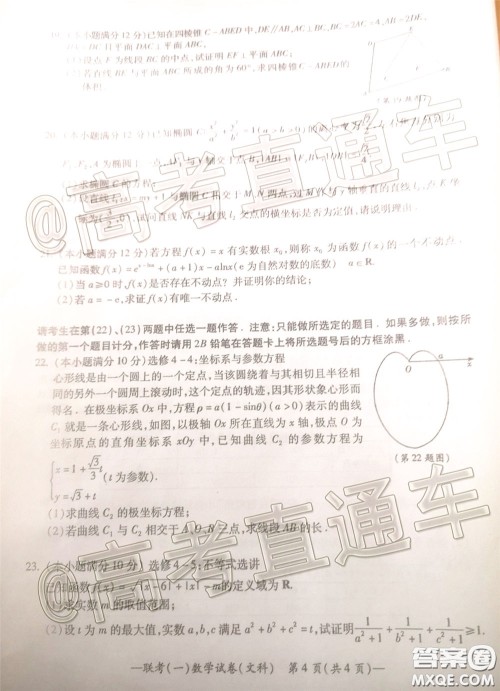 衡阳2020届高中毕业班联考一文科数学试题及答案
