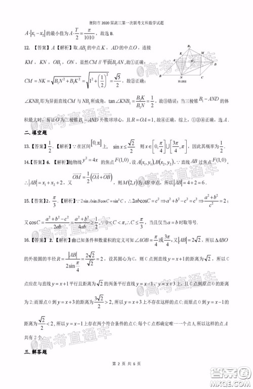 衡阳2020届高中毕业班联考一文科数学试题及答案