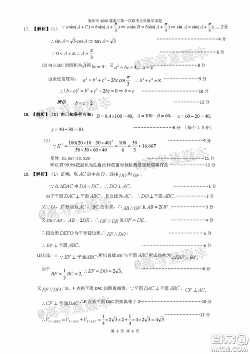 衡阳2020届高中毕业班联考一文科数学试题及答案 衡阳2020届高中毕业班联考一文科数学试题及答案