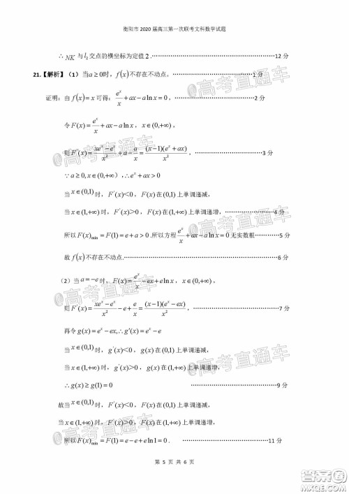 衡阳2020届高中毕业班联考一文科数学试题及答案 衡阳2020届高中毕业班联考一文科数学试题及答案