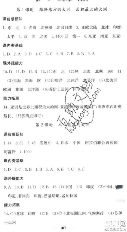 四川大学出版社2020春名校课堂内外七年级地理下册商务星球版答案