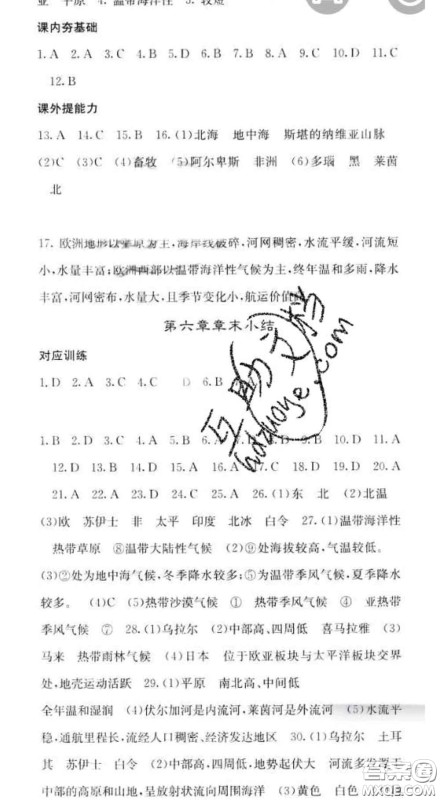 四川大学出版社2020春名校课堂内外七年级地理下册商务星球版答案