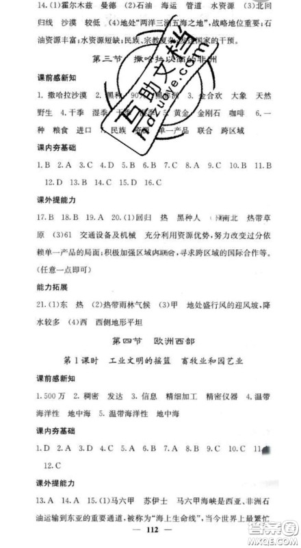 四川大学出版社2020春名校课堂内外七年级地理下册商务星球版答案