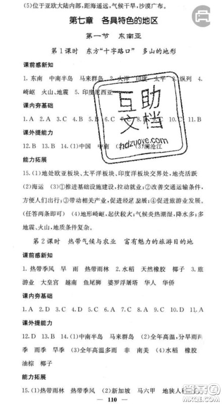 四川大学出版社2020春名校课堂内外七年级地理下册商务星球版答案