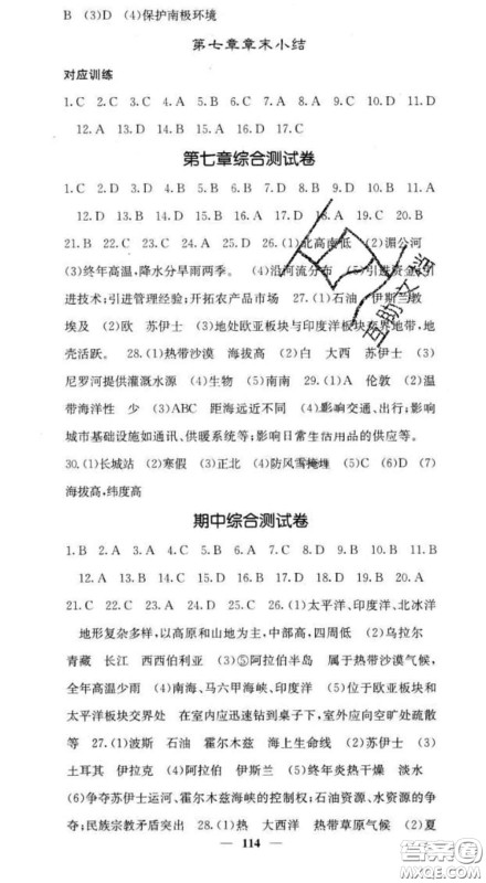 四川大学出版社2020春名校课堂内外七年级地理下册商务星球版答案