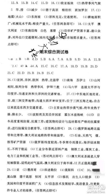 四川大学出版社2020春名校课堂内外七年级地理下册商务星球版答案