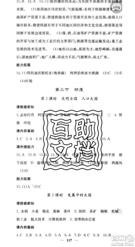 四川大学出版社2020春名校课堂内外七年级地理下册商务星球版答案