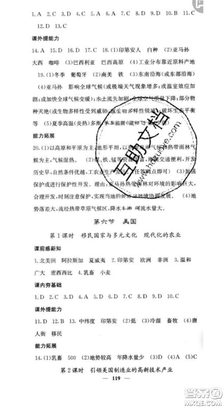 四川大学出版社2020春名校课堂内外七年级地理下册商务星球版答案