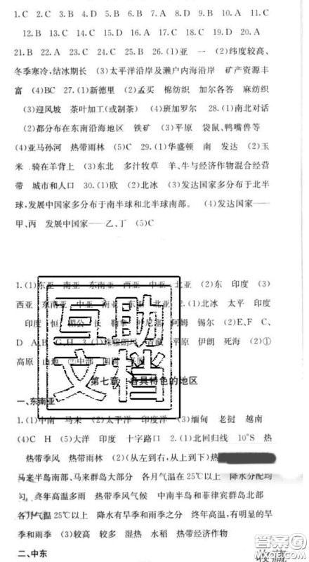四川大学出版社2020春名校课堂内外七年级地理下册商务星球版答案 四川大学出版社2020春名校课堂内外七年级地理下册商务星球版答案