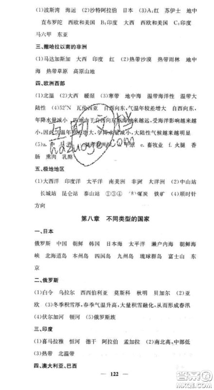 四川大学出版社2020春名校课堂内外七年级地理下册商务星球版答案 四川大学出版社2020春名校课堂内外七年级地理下册商务星球版答案