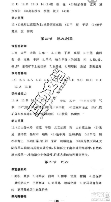 四川大学出版社2020春名校课堂内外七年级地理下册商务星球版答案