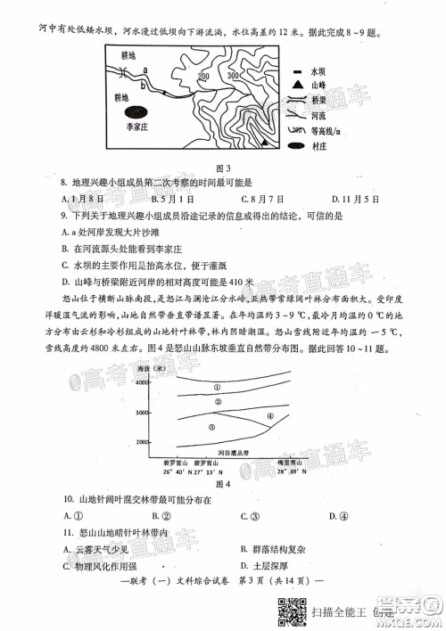 衡阳2020届高中毕业班联考一文科综合试题及答案