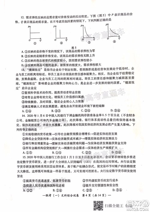 衡阳2020届高中毕业班联考一文科综合试题及答案 衡阳2020届高中毕业班联考一文科综合试题及答案