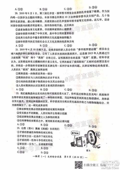 衡阳2020届高中毕业班联考一文科综合试题及答案 衡阳2020届高中毕业班联考一文科综合试题及答案