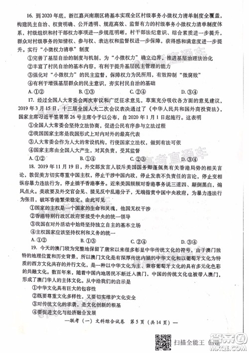 衡阳2020届高中毕业班联考一文科综合试题及答案