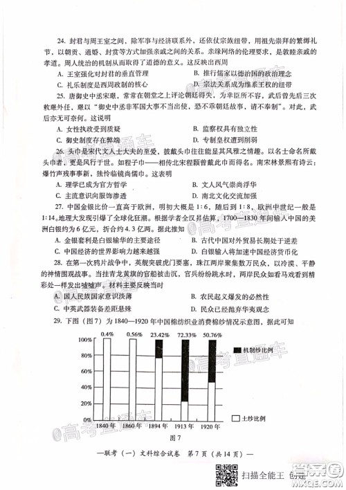 衡阳2020届高中毕业班联考一文科综合试题及答案