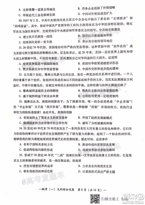 衡阳2020届高中毕业班联考一文科综合试题及答案 衡阳2020届高中毕业班联考一文科综合试题及答案