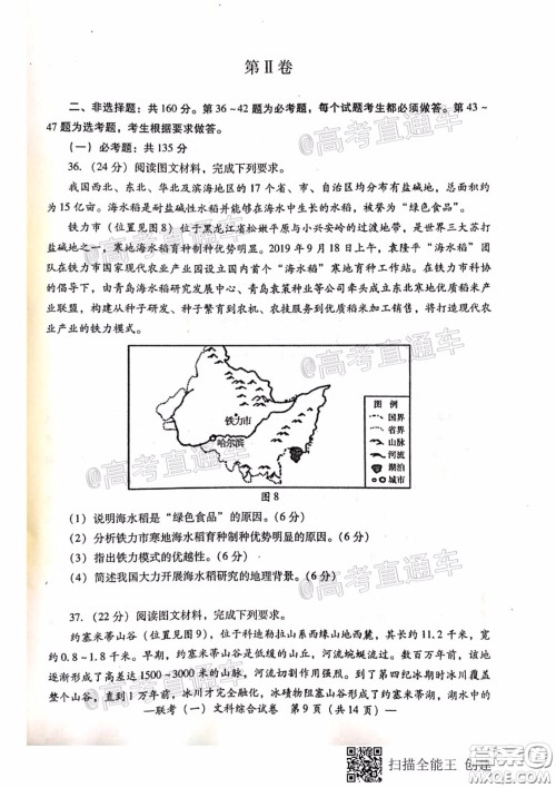 衡阳2020届高中毕业班联考一文科综合试题及答案 衡阳2020届高中毕业班联考一文科综合试题及答案