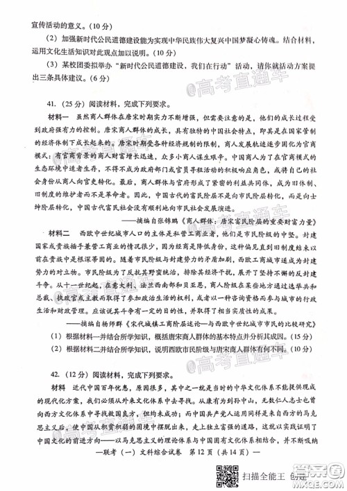 衡阳2020届高中毕业班联考一文科综合试题及答案 衡阳2020届高中毕业班联考一文科综合试题及答案