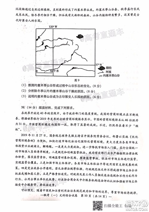 衡阳2020届高中毕业班联考一文科综合试题及答案