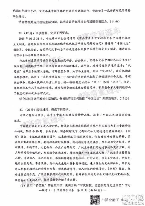 衡阳2020届高中毕业班联考一文科综合试题及答案 衡阳2020届高中毕业班联考一文科综合试题及答案