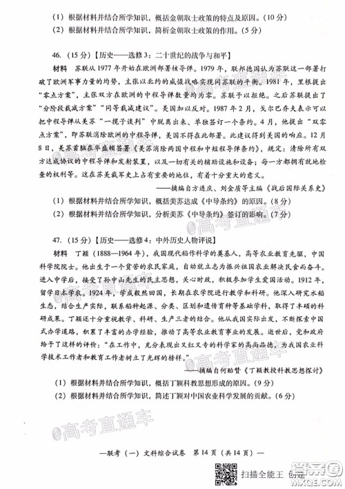 衡阳2020届高中毕业班联考一文科综合试题及答案 衡阳2020届高中毕业班联考一文科综合试题及答案