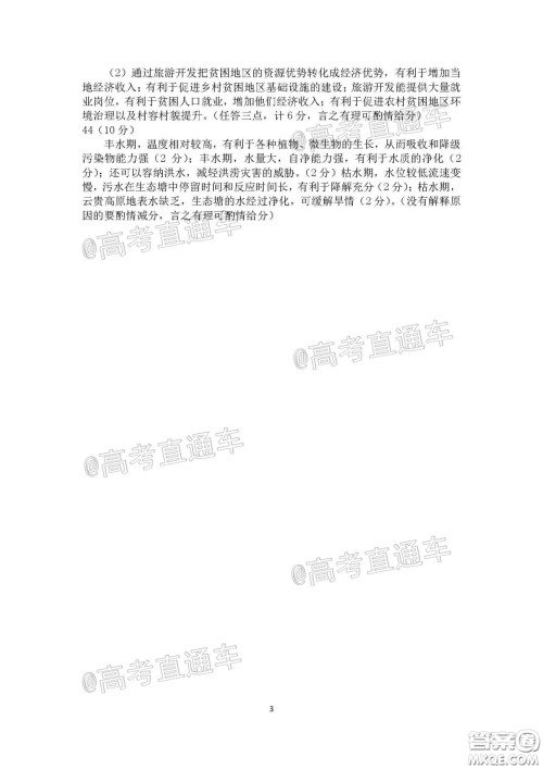 衡阳2020届高中毕业班联考一文科综合试题及答案