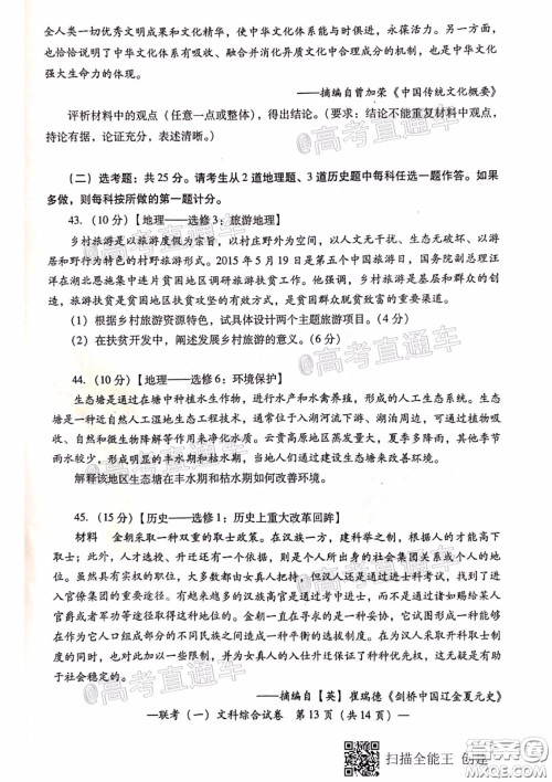 衡阳2020届高中毕业班联考一文科综合试题及答案