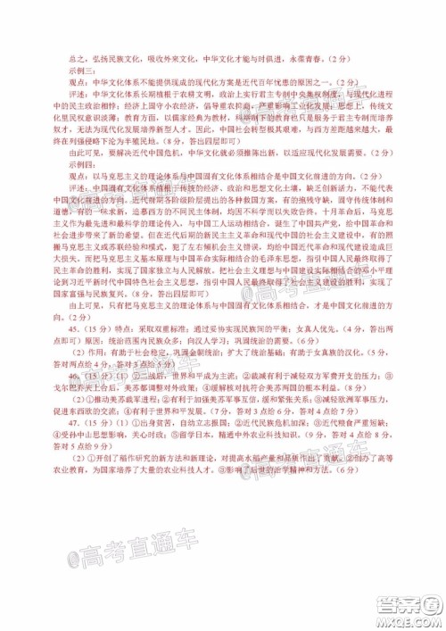 衡阳2020届高中毕业班联考一文科综合试题及答案 衡阳2020届高中毕业班联考一文科综合试题及答案