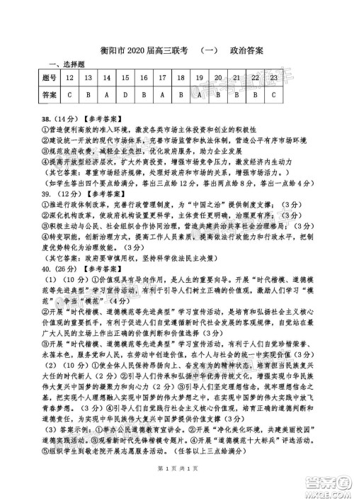 衡阳2020届高中毕业班联考一文科综合试题及答案 衡阳2020届高中毕业班联考一文科综合试题及答案