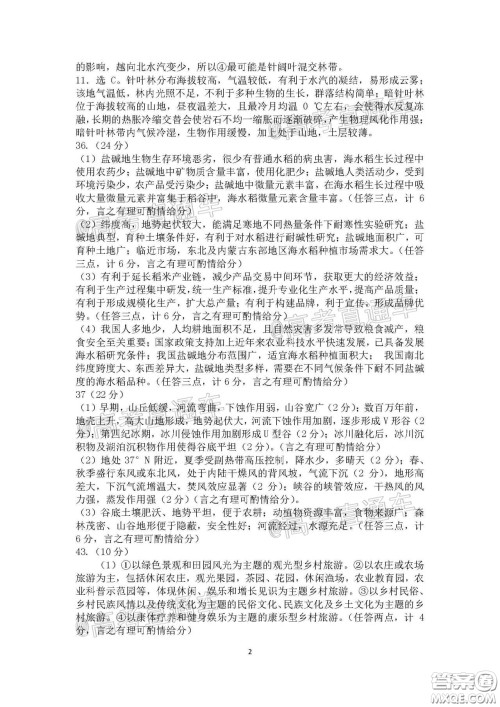 衡阳2020届高中毕业班联考一文科综合试题及答案 衡阳2020届高中毕业班联考一文科综合试题及答案