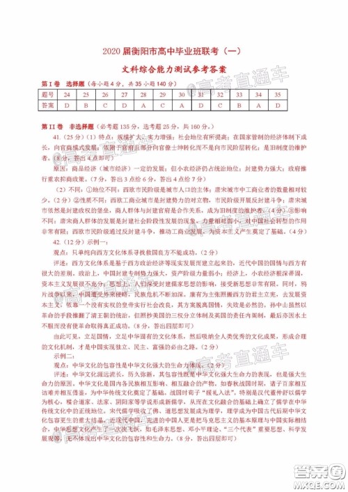 衡阳2020届高中毕业班联考一文科综合试题及答案 衡阳2020届高中毕业班联考一文科综合试题及答案