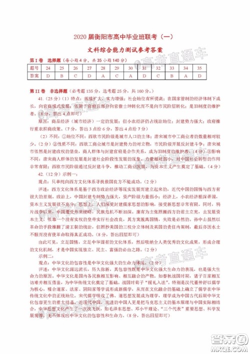 衡阳2020届高中毕业班联考一文科综合试题及答案