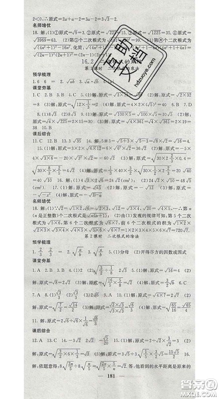 四川大学出版社2020春名校课堂内外八年级数学下册人教版答案 四川大学出版社2020春名校课堂内外八年级数学下册人教版答案