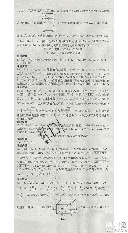 四川大学出版社2020春名校课堂内外八年级数学下册人教版答案 四川大学出版社2020春名校课堂内外八年级数学下册人教版答案