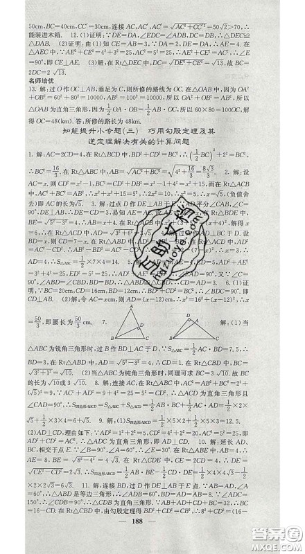 四川大学出版社2020春名校课堂内外八年级数学下册人教版答案