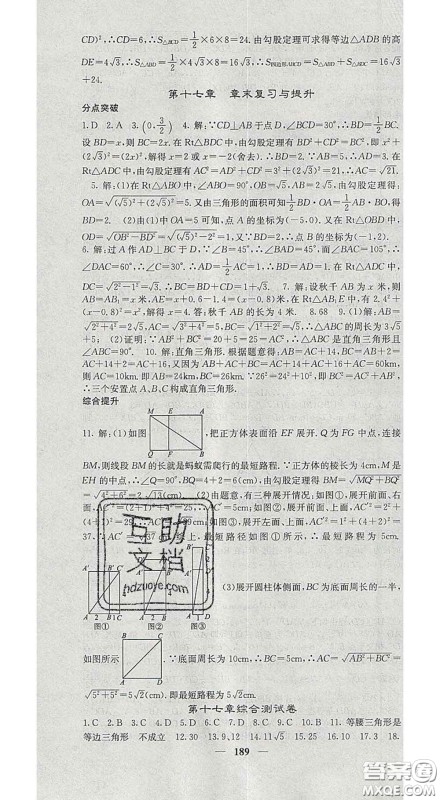 四川大学出版社2020春名校课堂内外八年级数学下册人教版答案 四川大学出版社2020春名校课堂内外八年级数学下册人教版答案