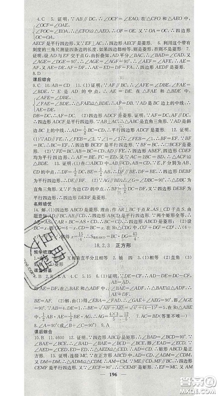 四川大学出版社2020春名校课堂内外八年级数学下册人教版答案 四川大学出版社2020春名校课堂内外八年级数学下册人教版答案