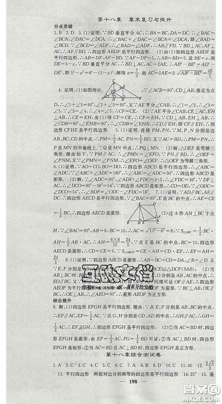 四川大学出版社2020春名校课堂内外八年级数学下册人教版答案 四川大学出版社2020春名校课堂内外八年级数学下册人教版答案