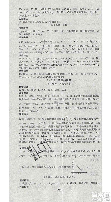 四川大学出版社2020春名校课堂内外八年级数学下册人教版答案 四川大学出版社2020春名校课堂内外八年级数学下册人教版答案