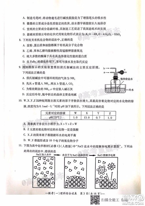 衡阳2020届高中毕业班联考一理科综合试题及答案